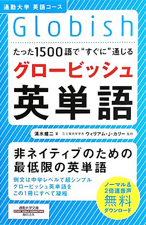 たった1500語で“すぐに