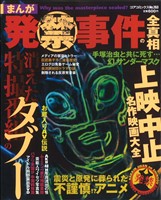 廉価版】マンガで読む最悪の殺人事件簿 コアC 中古漫画・コミック