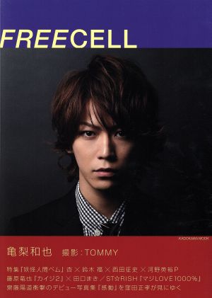 FREECELL(Vol.8) 亀梨和也 KADOKAWA MOOK