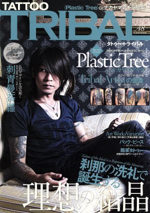 TATTOO TRIBAL(vol.48) 富士美ムック