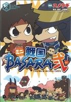 TVアニメ ミニ戦国BASARA弐(2)電撃CEX