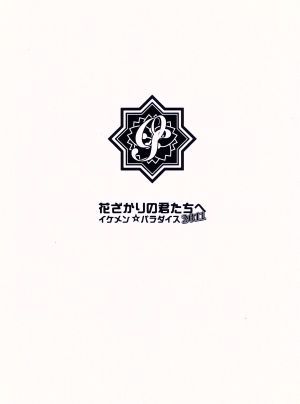 花ざかりの君たちへ～イケメン☆パラダイス～2011 BD-BOX(Blu-ray Disc)