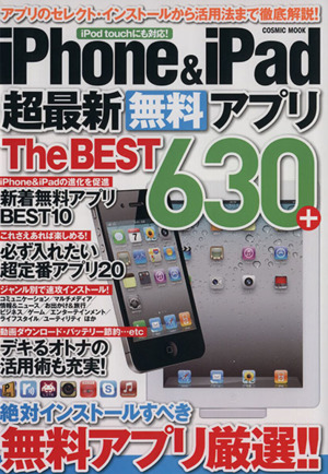 iphone&ipad超最新アプリThe BEST