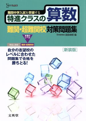 特進クラスの算数 難関・超難関校対策問題