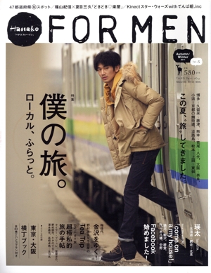 Hanako FOR MEN(vol.5) 僕の旅。ローカル、ふらっと。 マガジンハウスムック