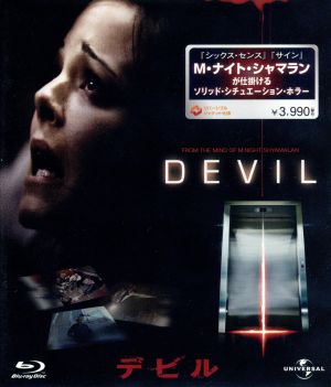 デビル(Blu-ray Disc)