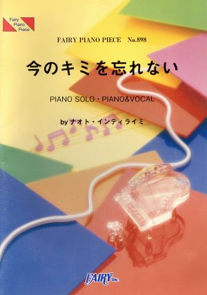 PP898 今のキミを忘れない/ナオト・インティライミ