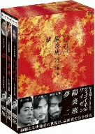 鈴木清順監督 浪漫三部作 DVD-BOX