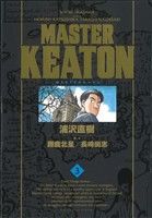 コミック】MASTER(マスター)キートン(完全版)(全12巻)セット | ブック
