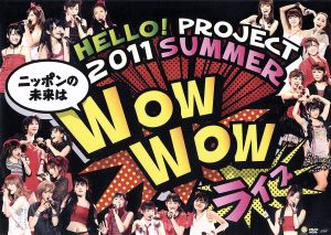 Hello！Project 2011 SUMMER ～ニッポンの未来はWOW WOW ライブ～