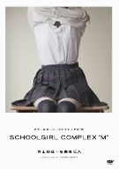 SCHOOL GIRL COMPLEX“M