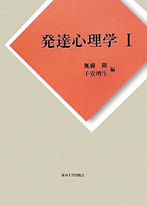 発達心理学(1)