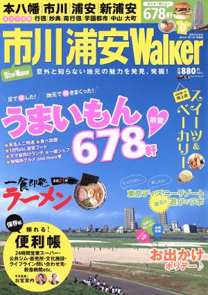 市川浦安walker