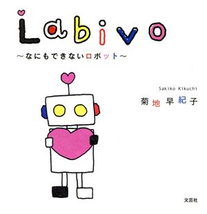 Labivo なにもできないロボット