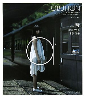 aBUTTON(VOL.2)時 広瀬アリス/水沢奈子PLUP SERIES