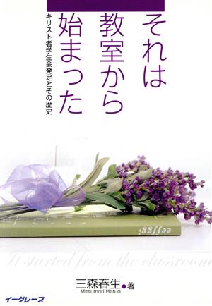 それは教室から始まった キリスト者学生会(KGK)発足とその歴史