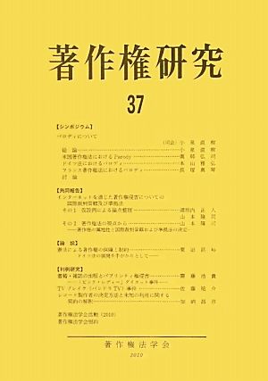 著作権研究(37(2010年))