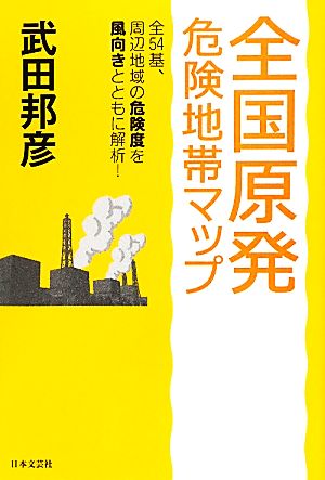 全国原発危険地帯マップ