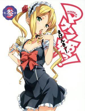 マケン姫っ！第3巻(Blu-ray Disc)