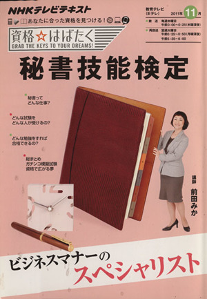 秘書技能検定