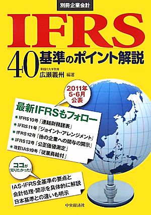 IFRS40基準のポイント解説