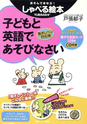 CD付子どもと英語であそびなさい