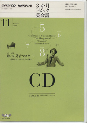 CD NHKテレビ3か月トピック英会話 11月号