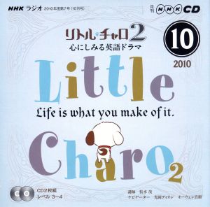 NHKラジオ リトルチャロ2 10月号