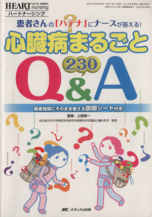 ハートナーシング秋季増刊