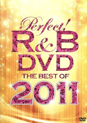 パーフェクト！R&B DVD～ベスト・オブ・2011
