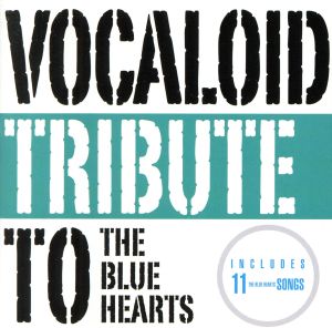 VOCALOID tribute to THE BLUE HEARTS