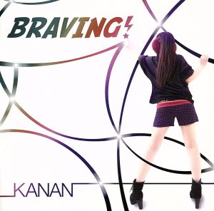 BRAVING！(DVD付)