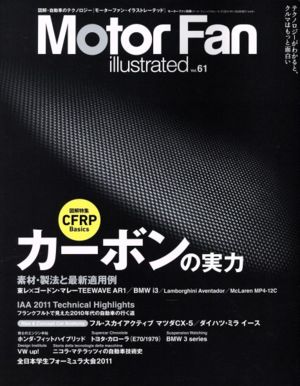 Motor Fan illustrated(Vol.61) モーターファン別冊