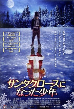 サンタクロースになった少年 中古DVD・ブルーレイ | ブックオフ公式