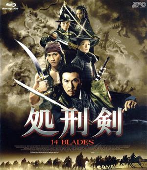 処刑剣 14BLADES(Blu-ray Disc)