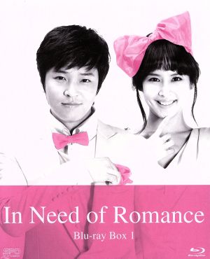 ロマンスが必要 ブルーレイ BOX1(Blu-ray Disc)