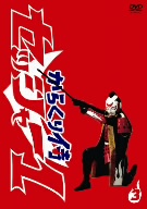 からくり侍 セッシャー1 第三巻