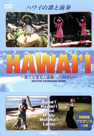 HAWAI'I ハワイの歌と演奏
