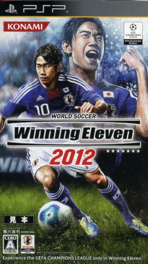 ワールドサッカー ウイニングイレブン2012