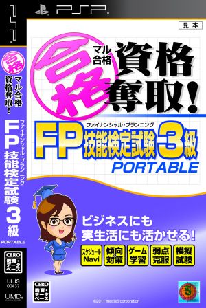 マル合格資格奪取! 宅建試験ポータブル - PSP - ソフト