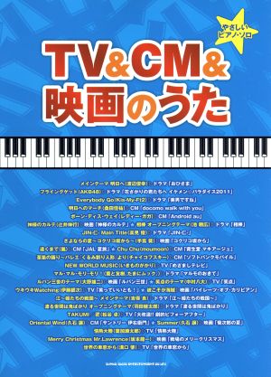 TV&CM&映画のうた