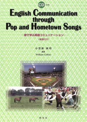 English Communication through Pop and Hometown Songs 歌で学ぶ英語コミュニケーション