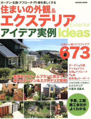 住まいの外観&エクステリアアイデア実例