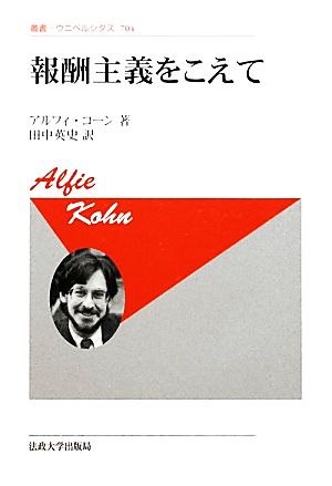 報酬主義をこえて 新装版 叢書・ウニベルシタス704