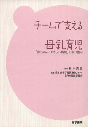 チームで支える母乳育児「赤ちゃんにやさしい病院」の取り組み