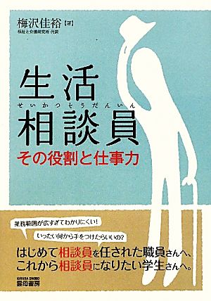 生活相談員 その役割と仕事力