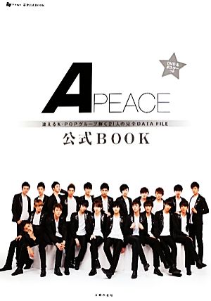 Apeace公式BOOK