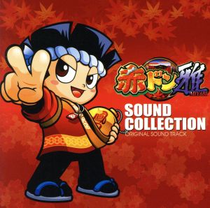 パチスロ 赤ドン雅 SOUND COLLECTION