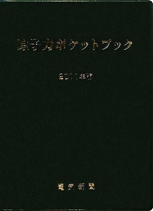 原子力ポケットブック(2011年版)