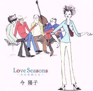 Love Seasons～恋の季節たち
